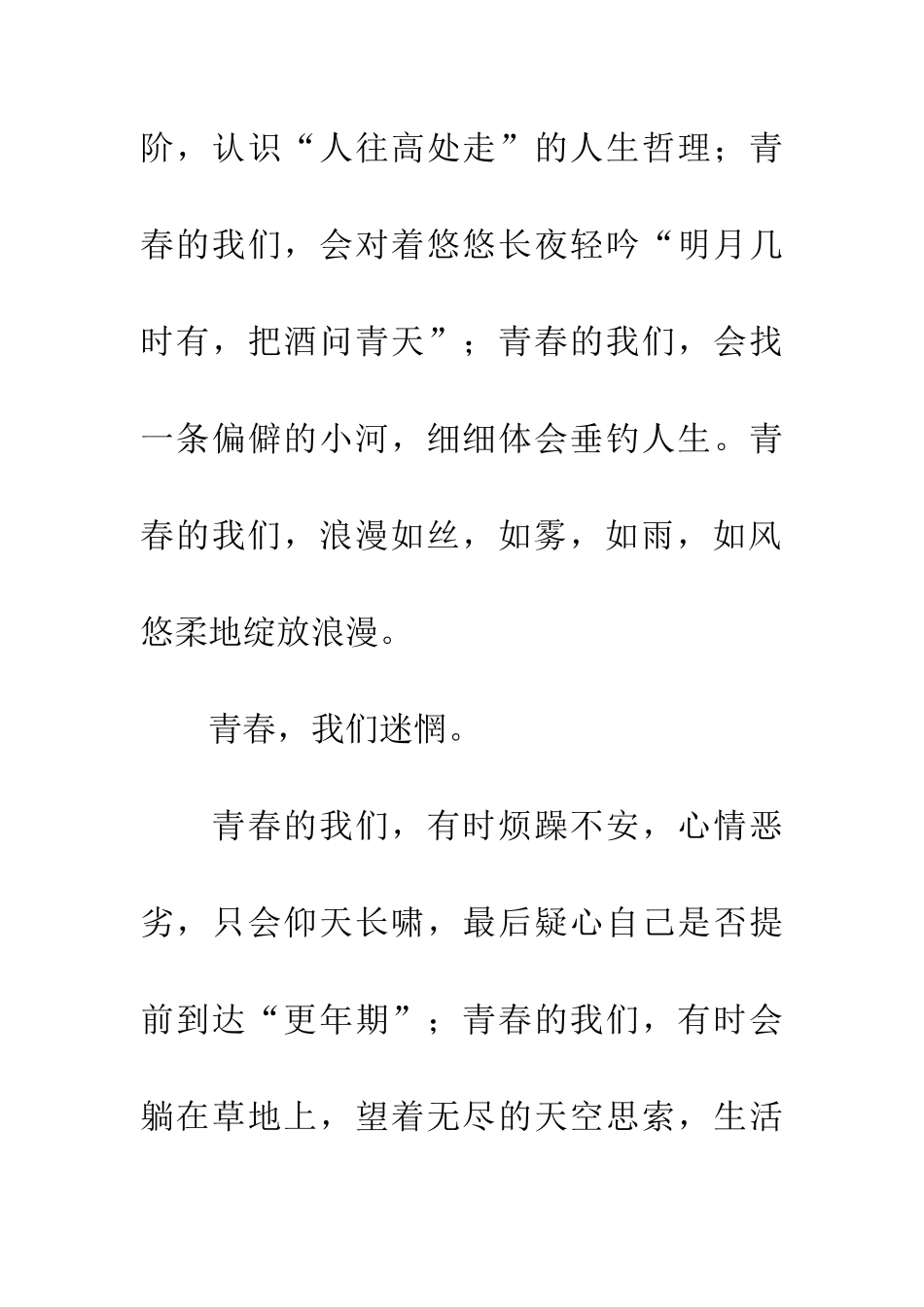 纪念五四青年节的作文让青春绽放光彩_第3页