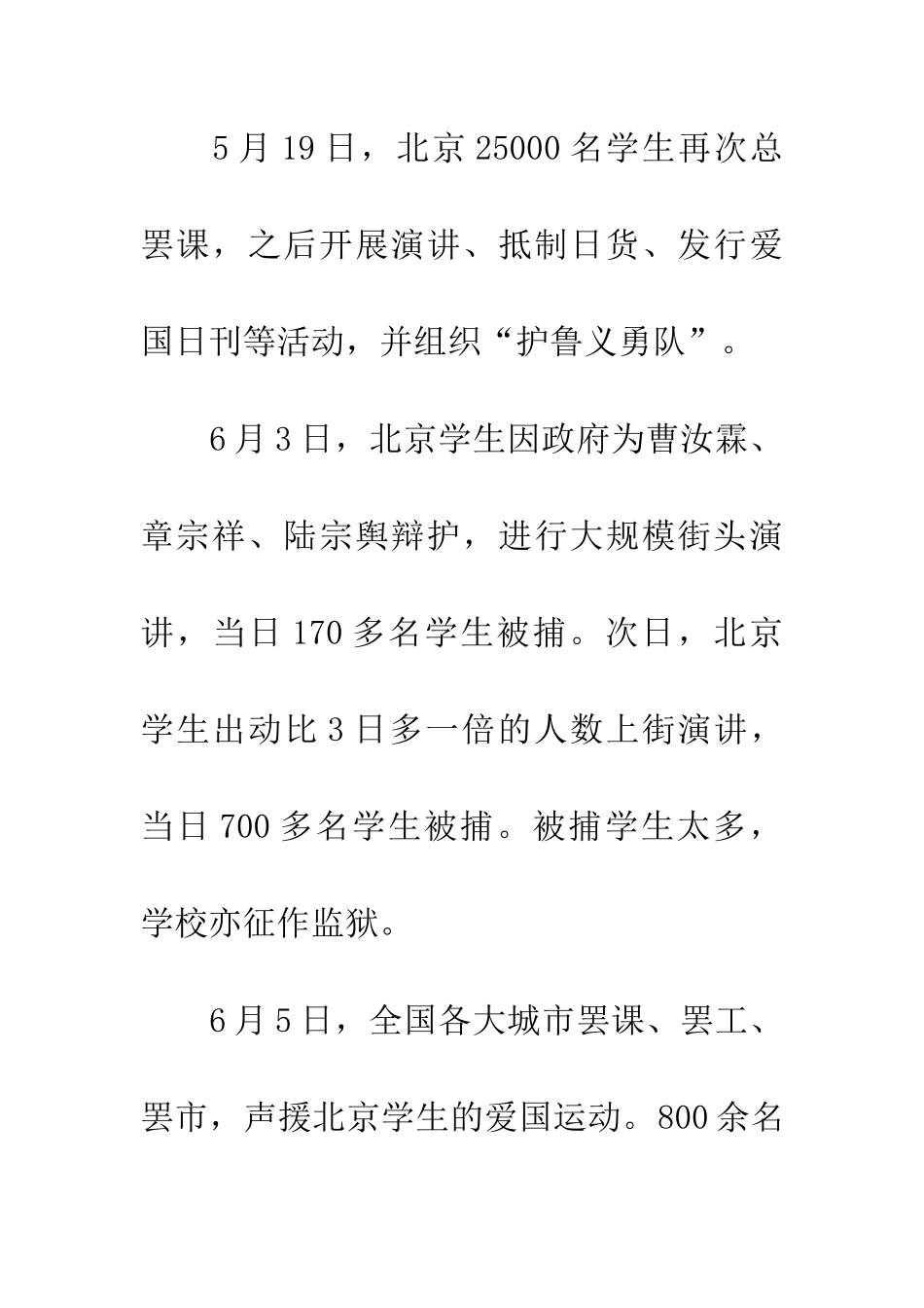 纪念五四青年节作文青年节的习俗_第2页
