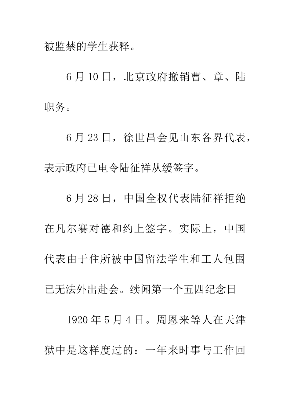 纪念五四青年节作文青年节的习俗_第3页