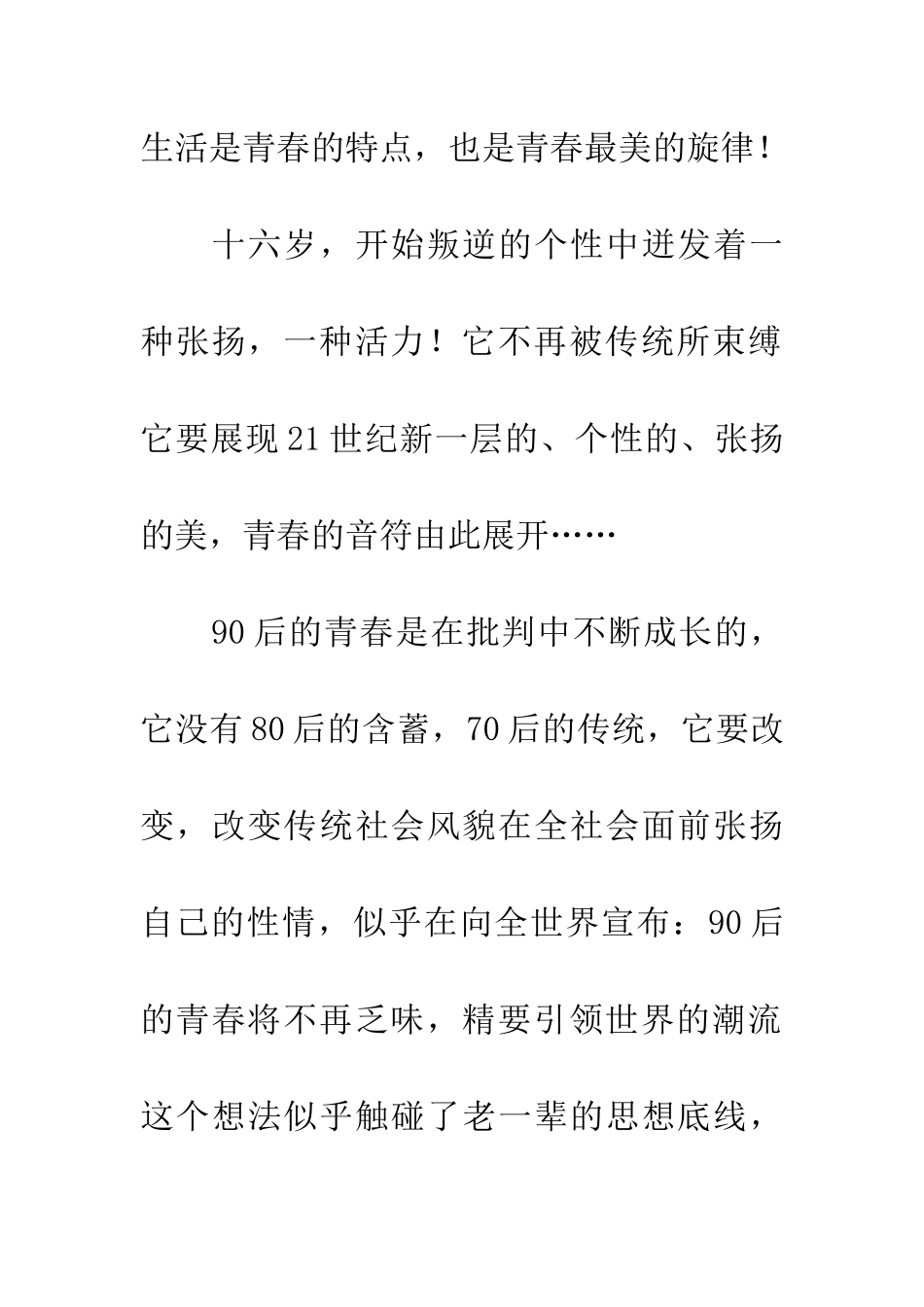 纪念五四青年节作文涌动的青春人生_第2页