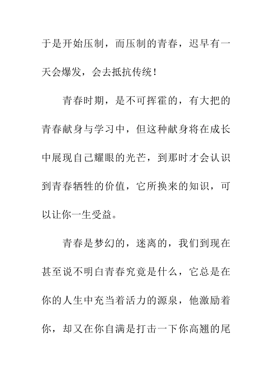 纪念五四青年节作文涌动的青春人生_第3页