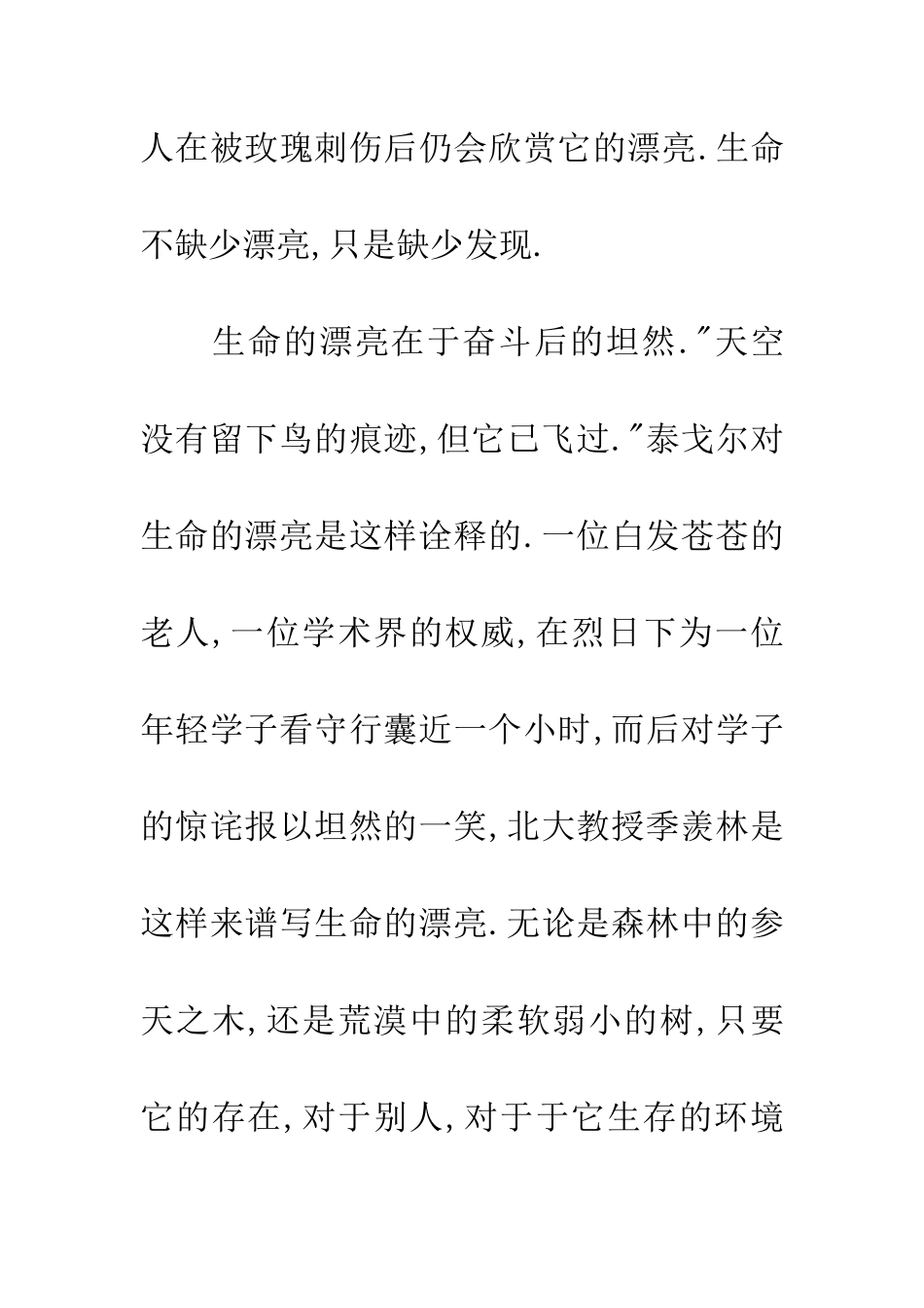 纪念五四青年节作文阳光下的精彩_第2页