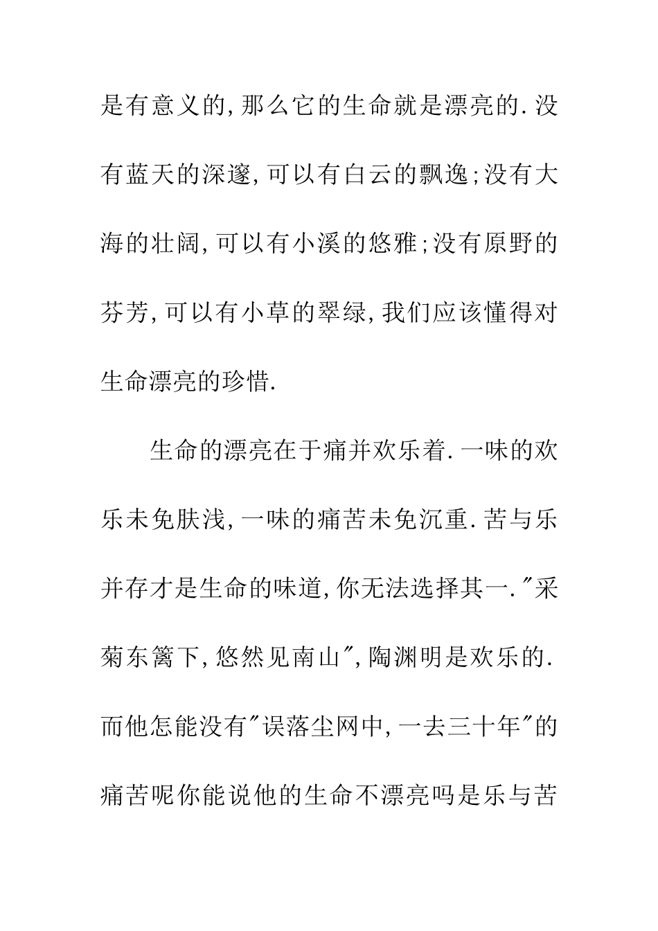 纪念五四青年节作文阳光下的精彩_第3页