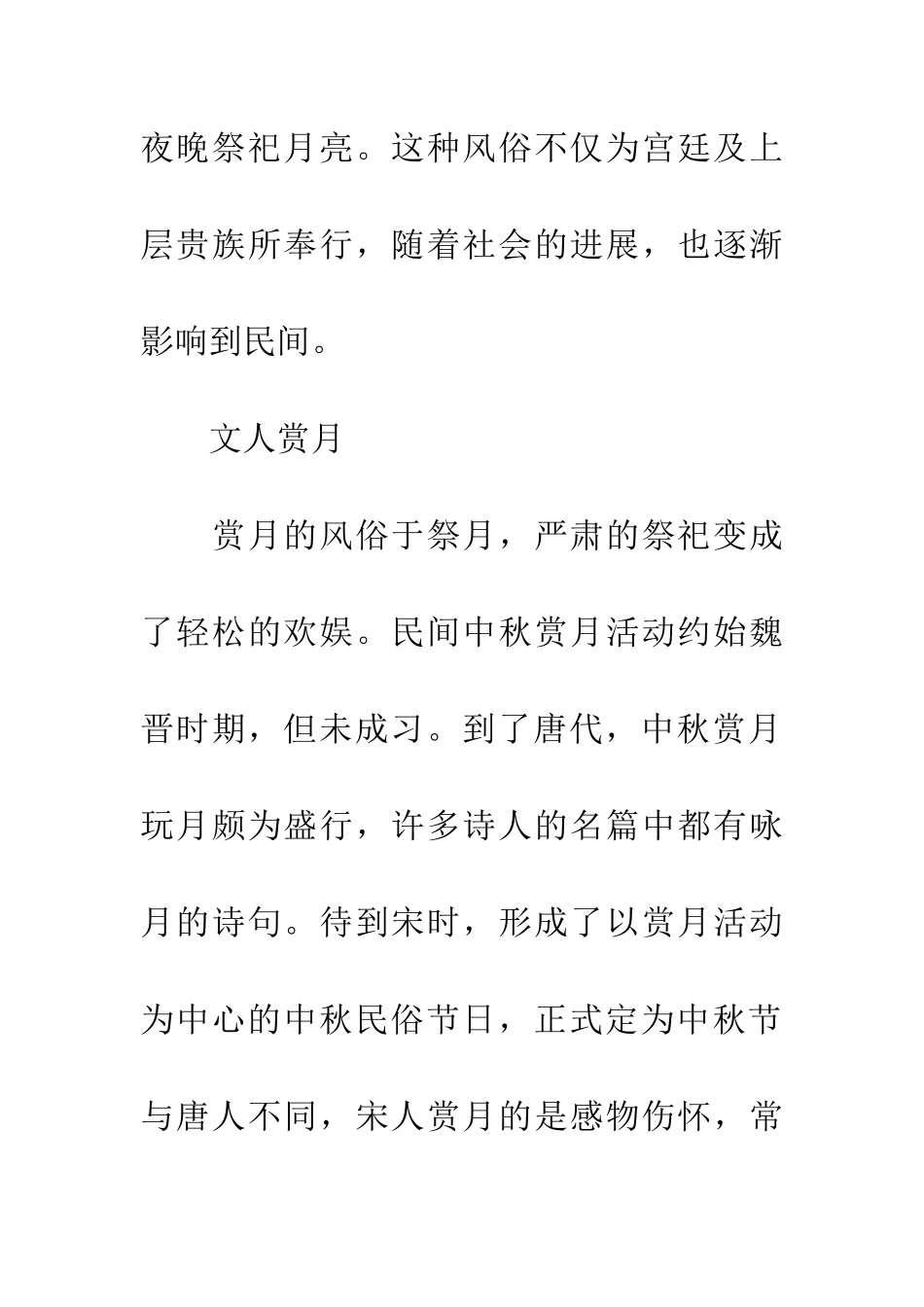 纪念传统节日作文中秋月_第2页