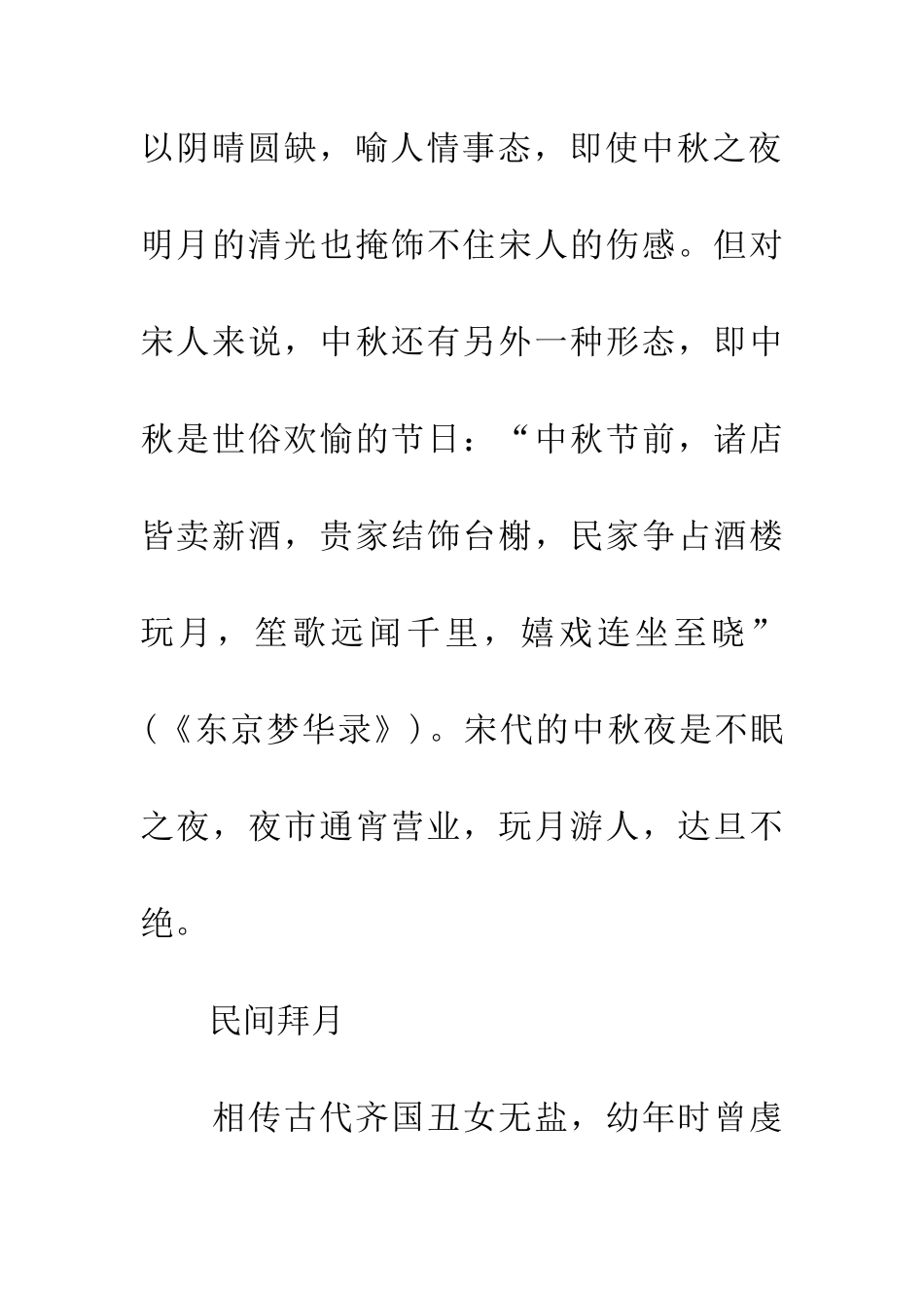 纪念传统节日作文中秋月_第3页