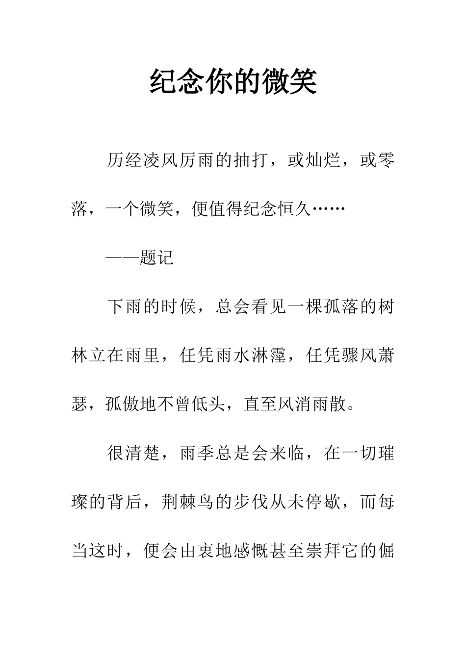 纪念你的微笑-1_第1页