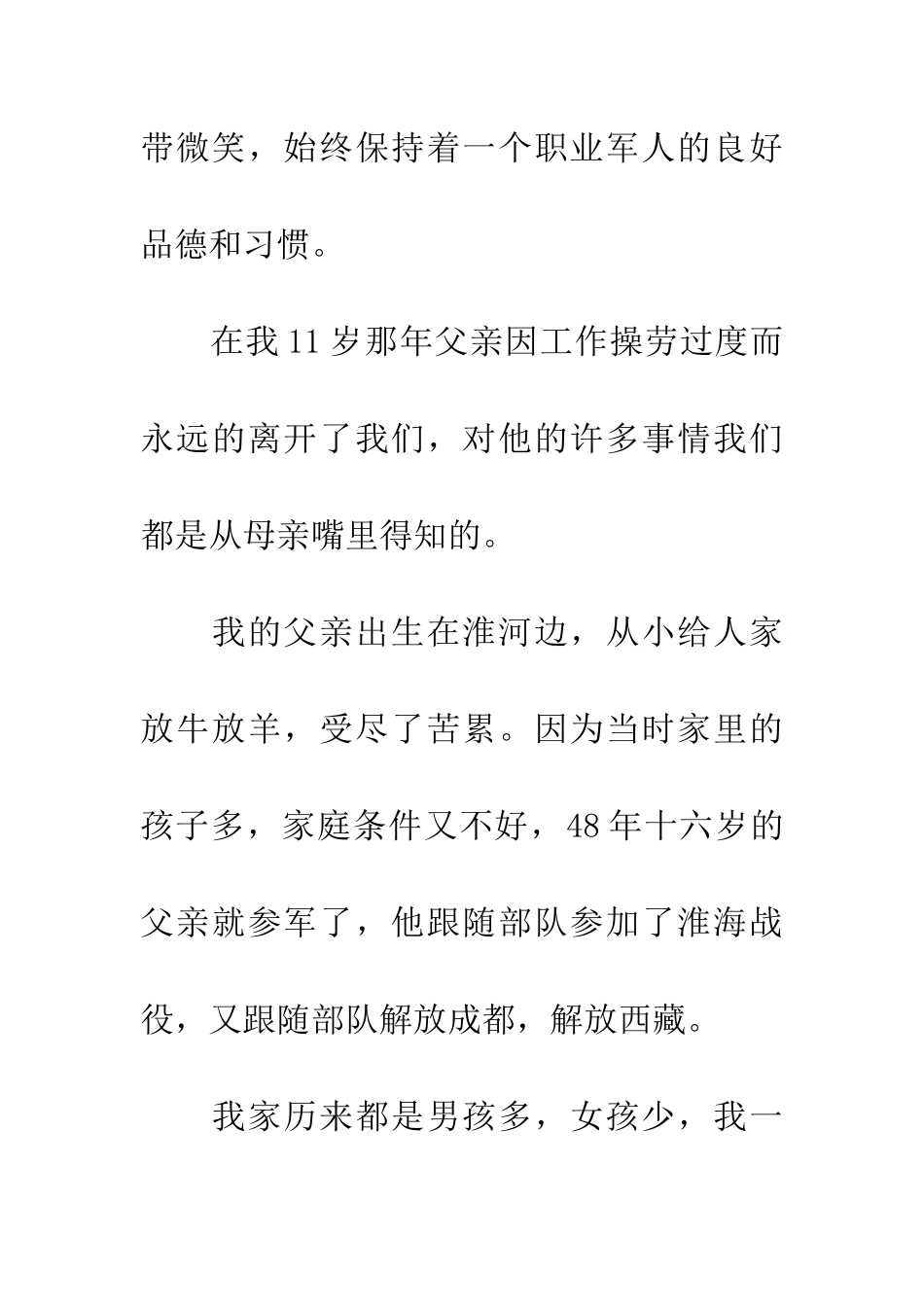 纪念八一建军节作文怀念我的军人父亲_第2页