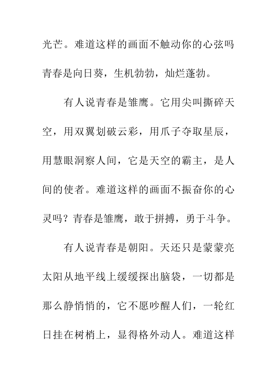 纪念五四青年节作文青春赞歌_第2页