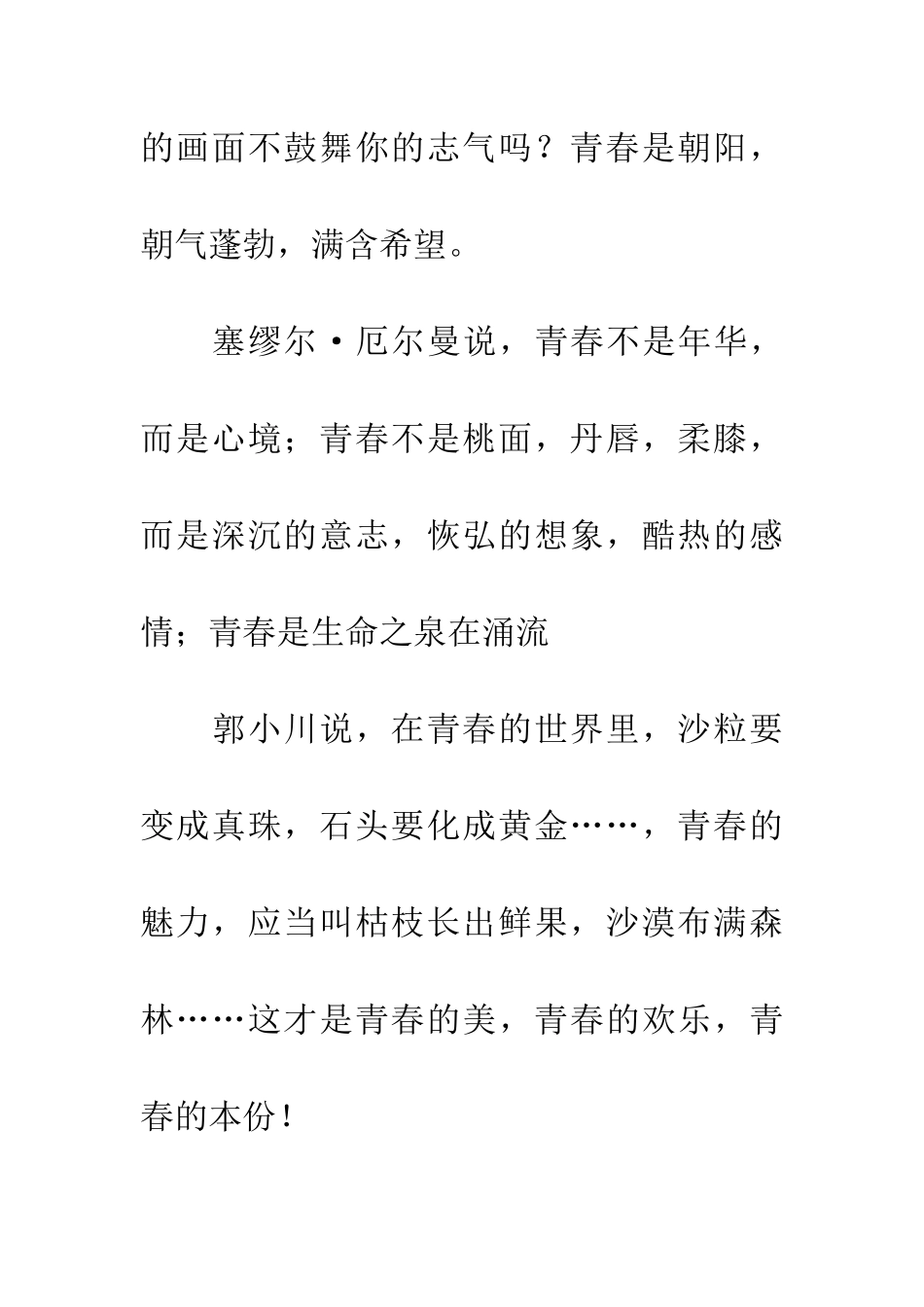 纪念五四青年节作文青春赞歌_第3页