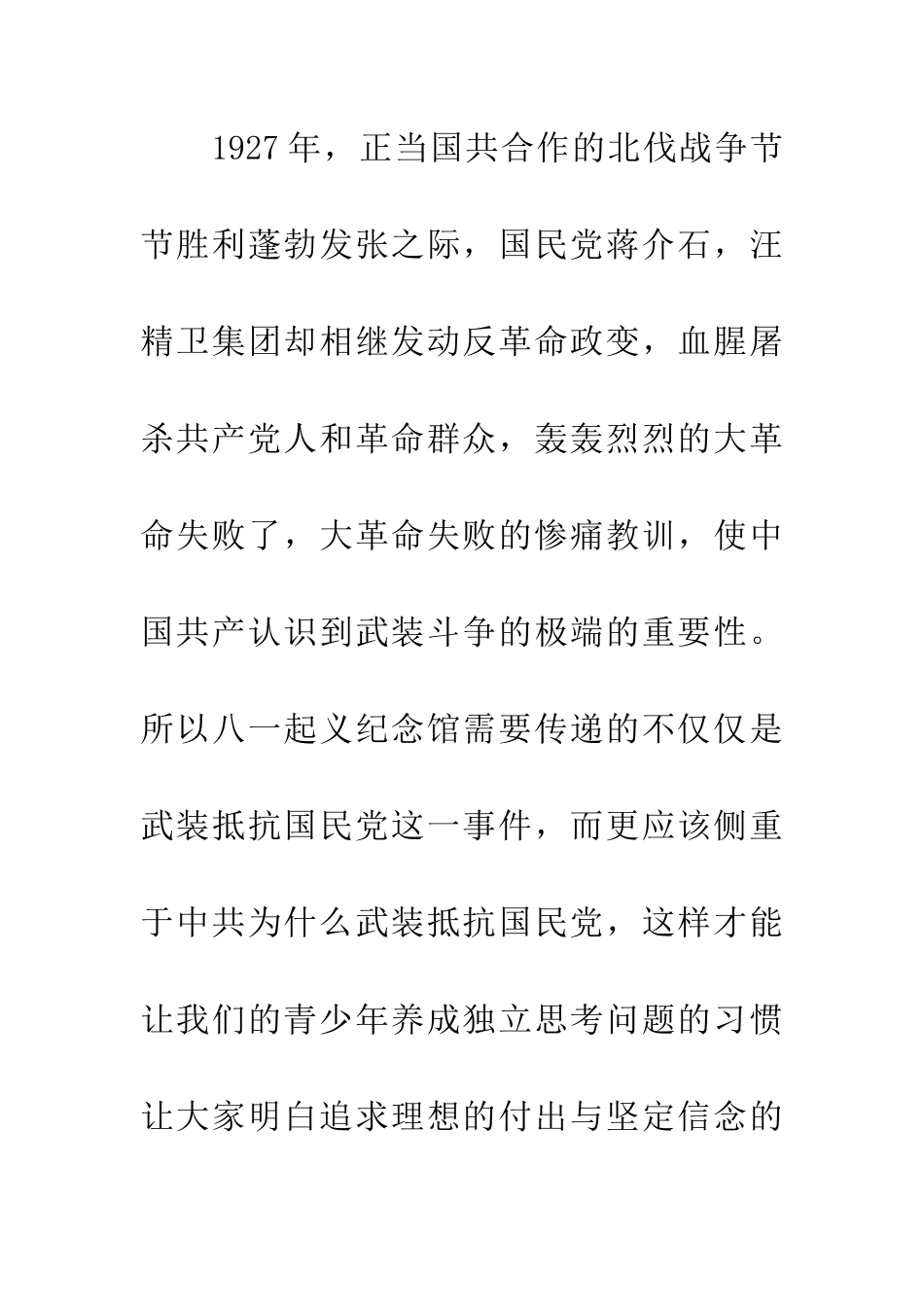 纪念南昌起义日记350字_第2页