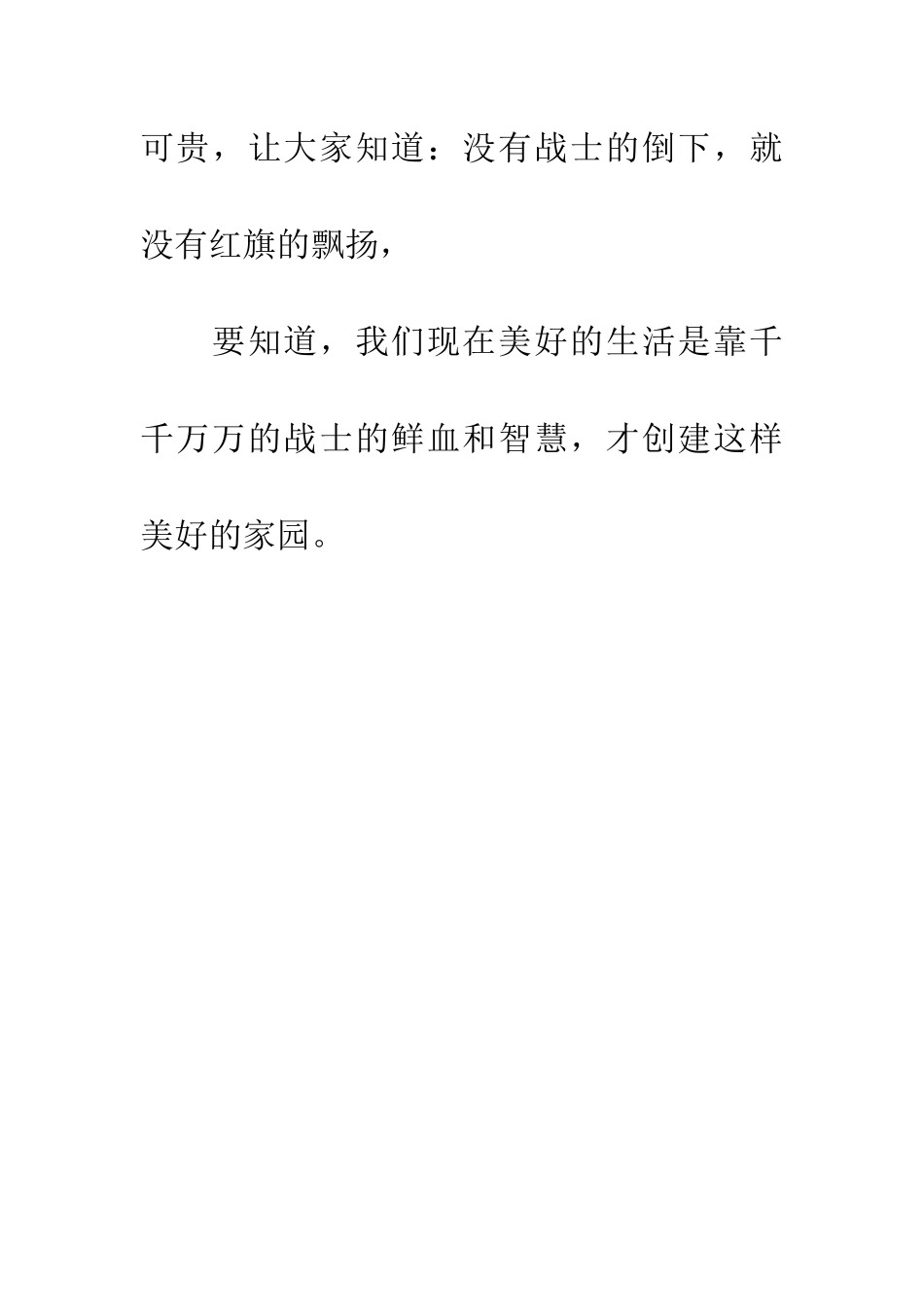 纪念南昌起义日记350字_第3页