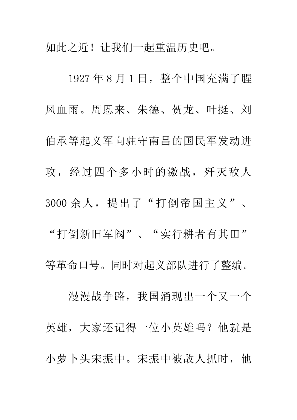 纪念八月一日建军节_第2页