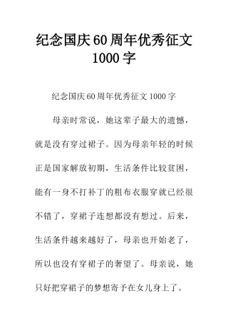 纪念国庆60周年优秀征文1000字