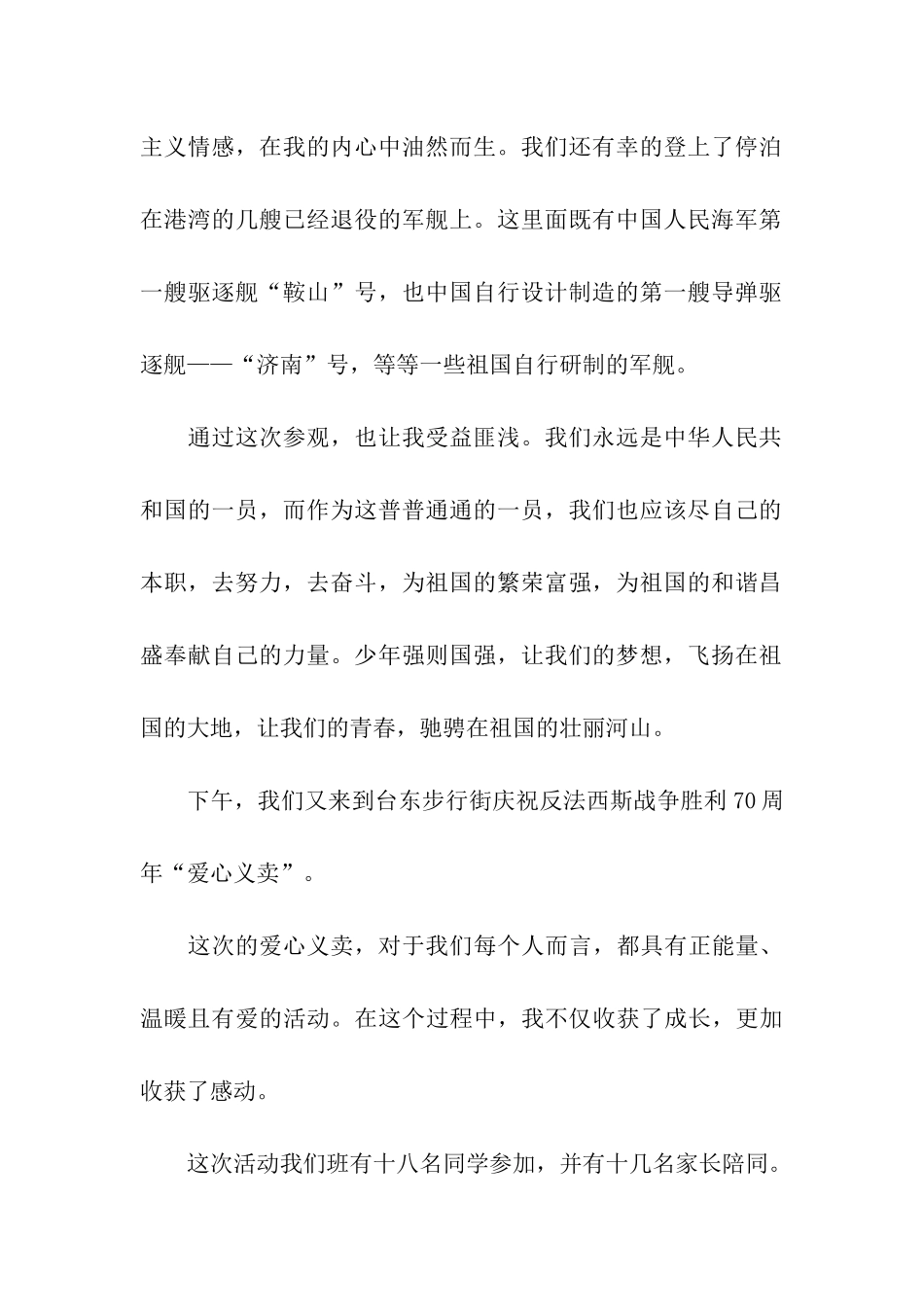 纪念反法西斯胜利70周年暑期实习报告范文_第2页