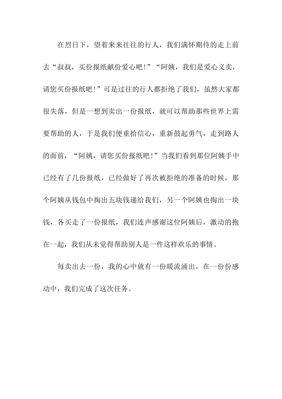 纪念反法西斯胜利70周年暑期实习报告范文_第3页