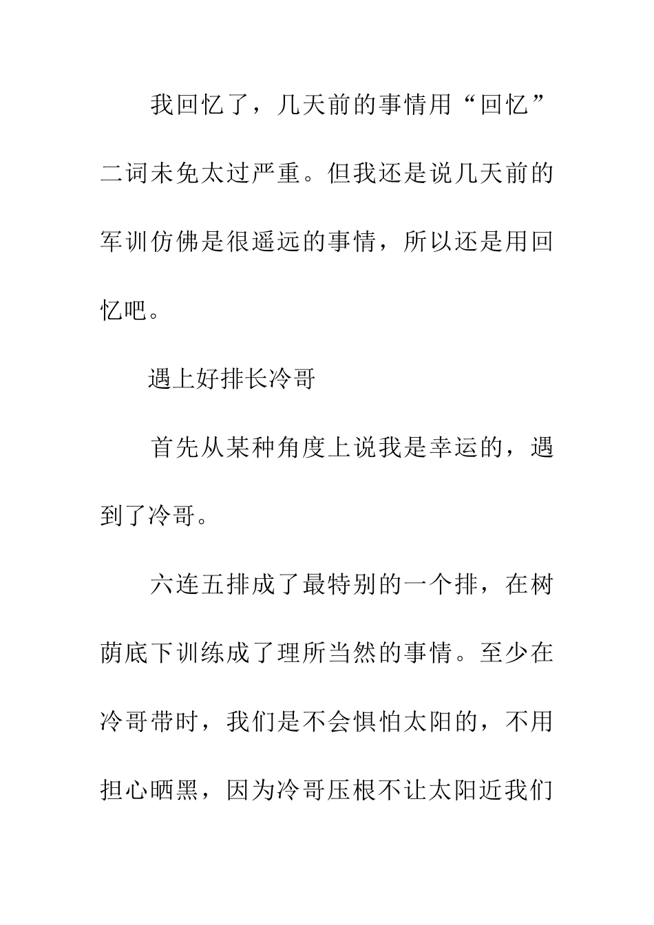 纪念军训-找回忘却的感觉_第2页