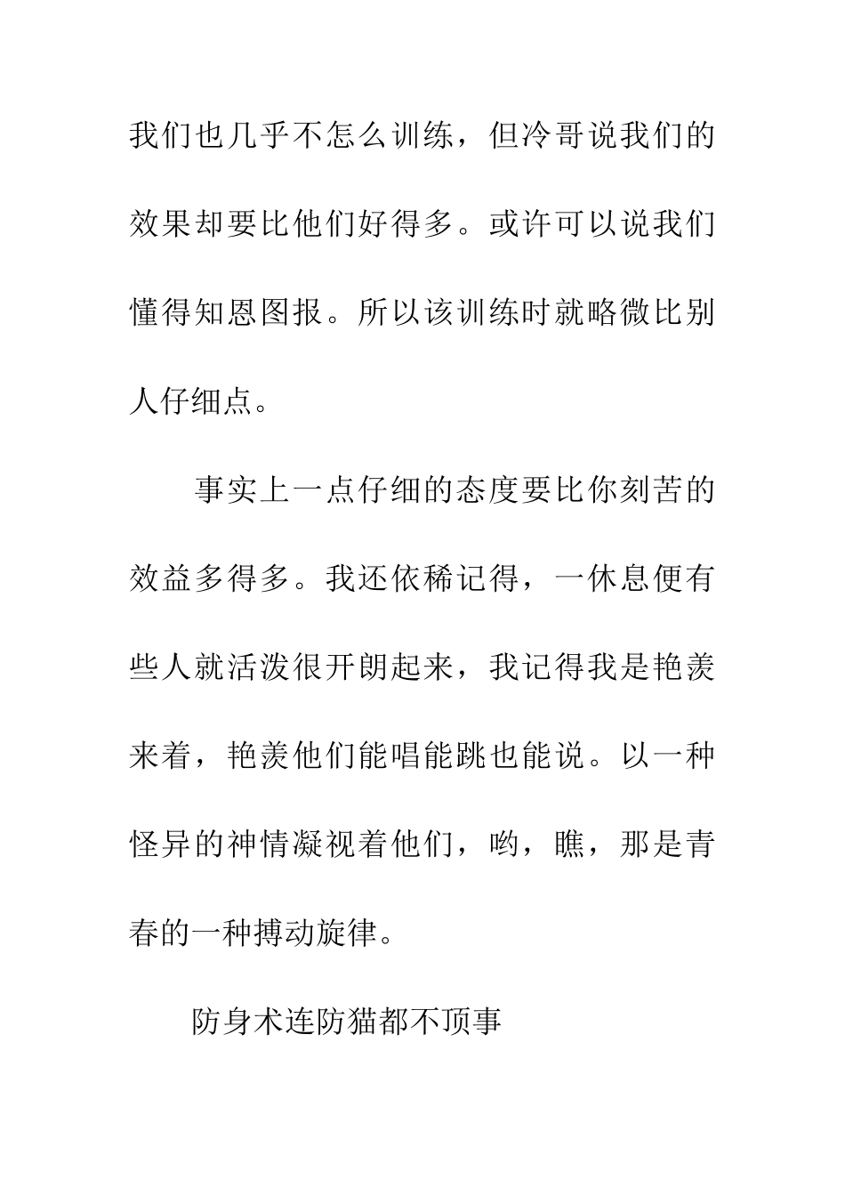 纪念军训-找回忘却的感觉_第3页