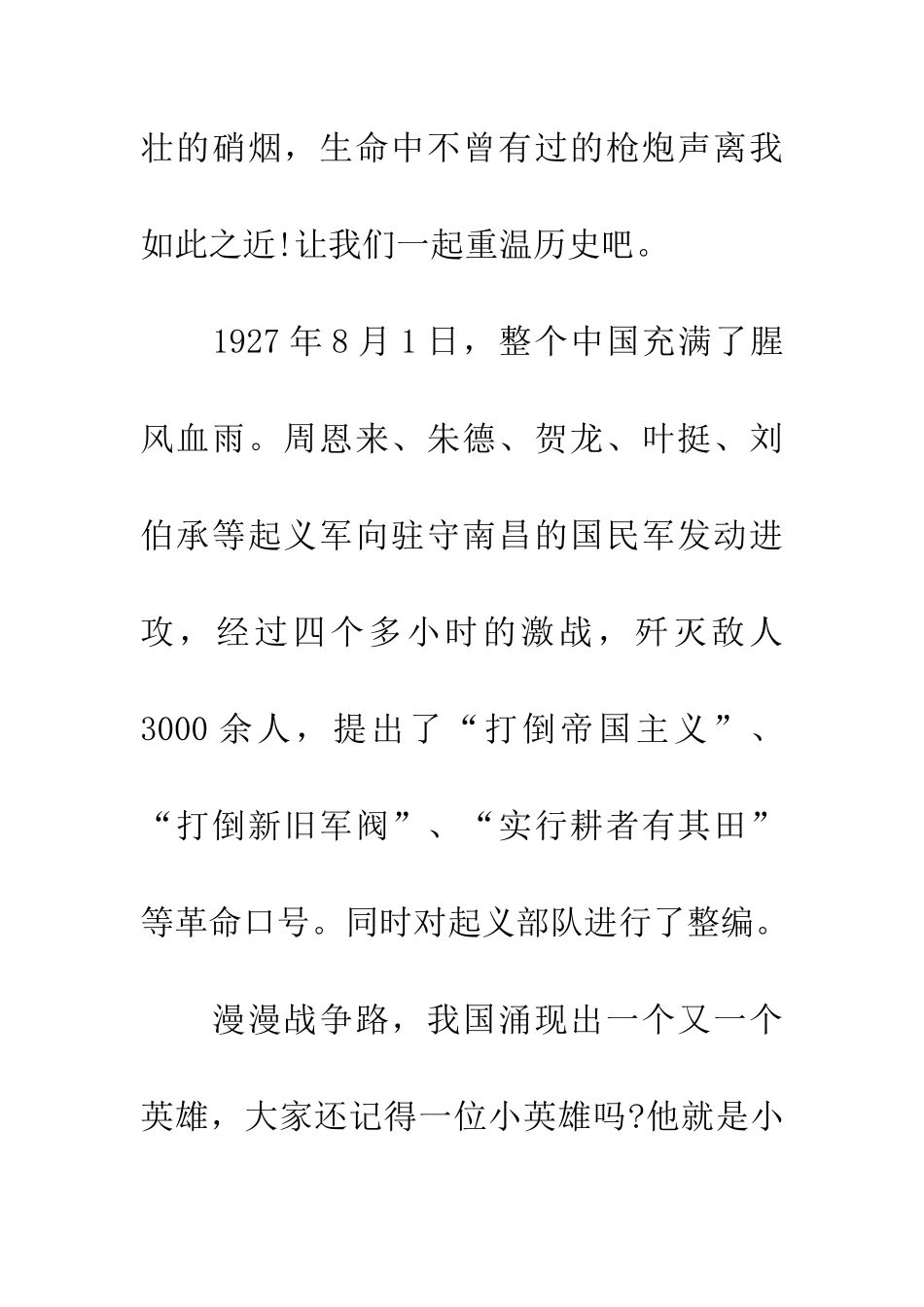 纪念八一建军节作文_第2页