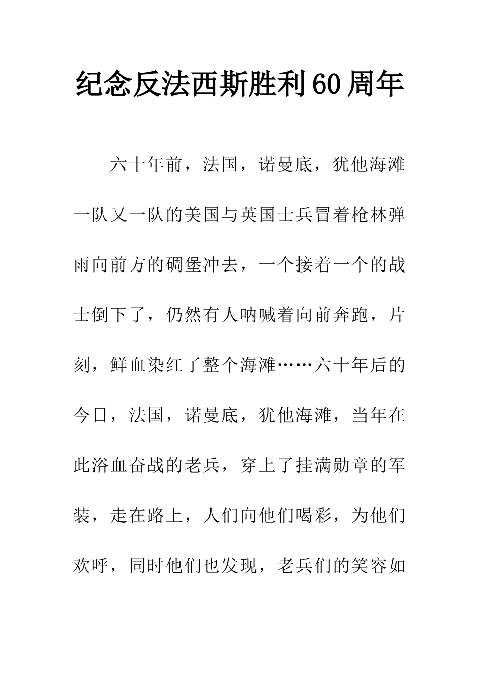 纪念反法西斯胜利60周年_第1页