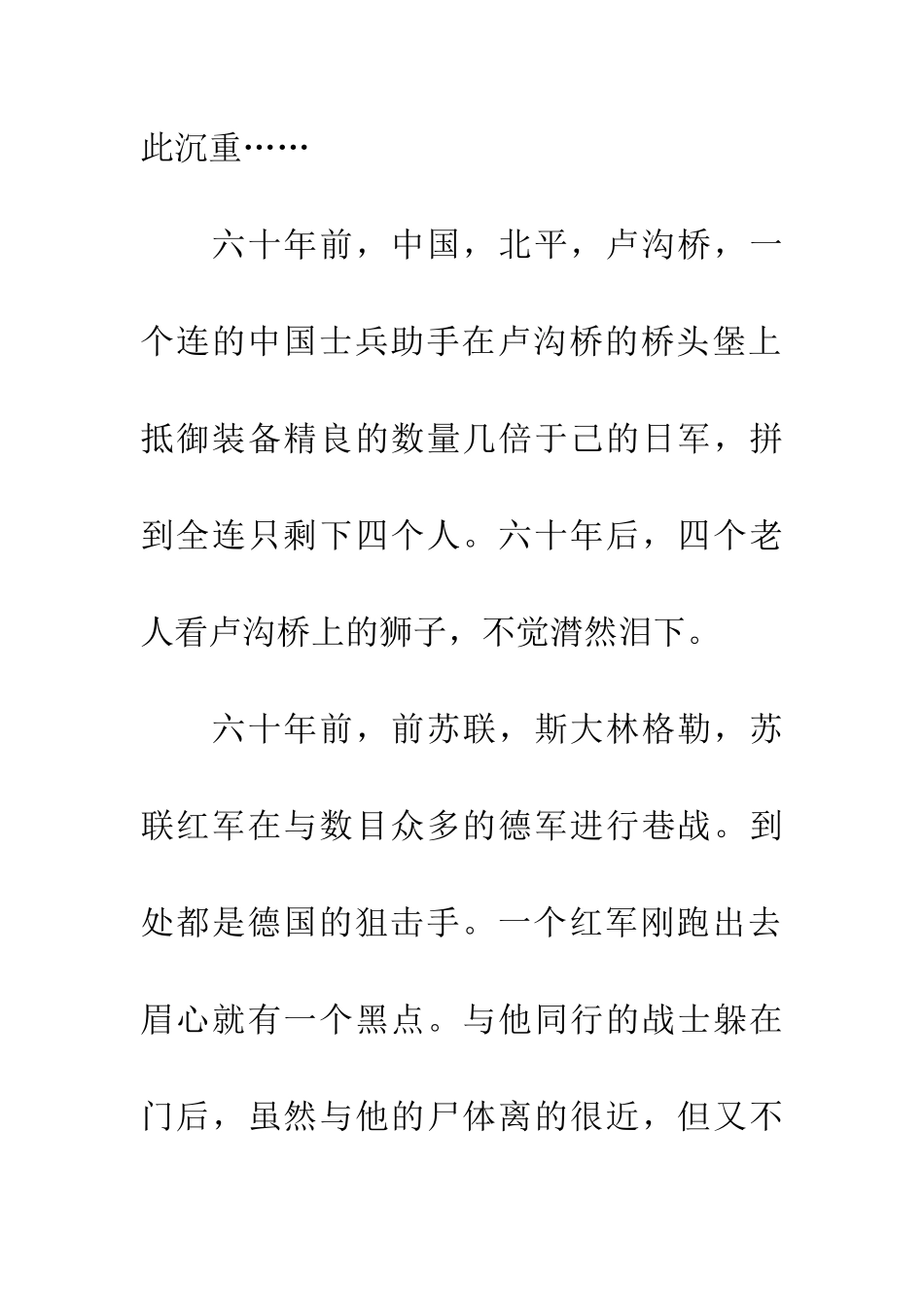 纪念反法西斯胜利60周年_第2页