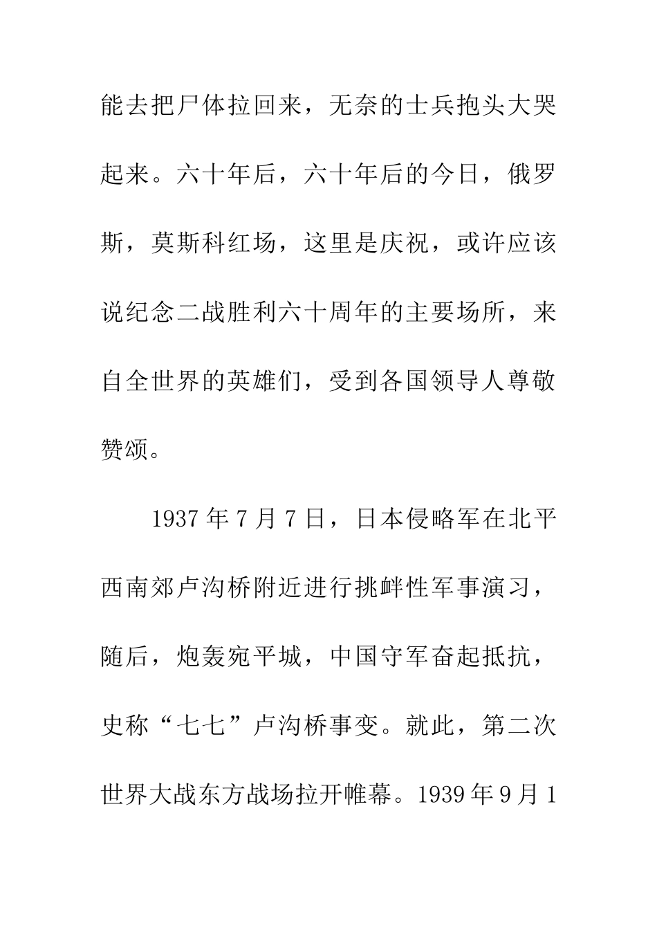 纪念反法西斯胜利60周年_第3页