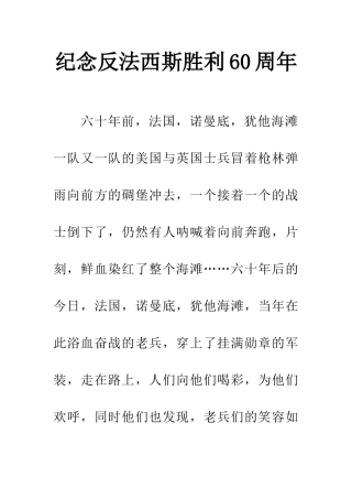 纪念反法西斯胜利60周年