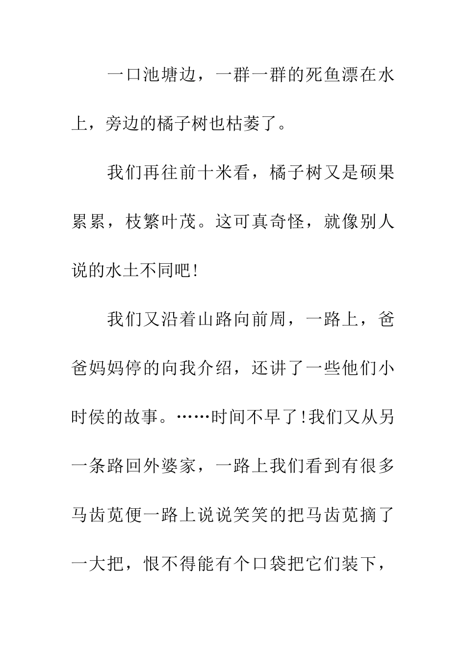 纪念国庆见闻作文国庆节的周记_第2页