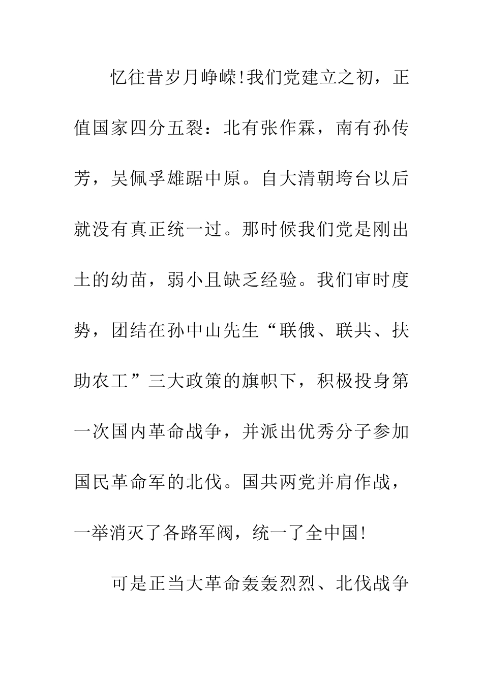 纪念建党90周年征文——党在我心中_第2页