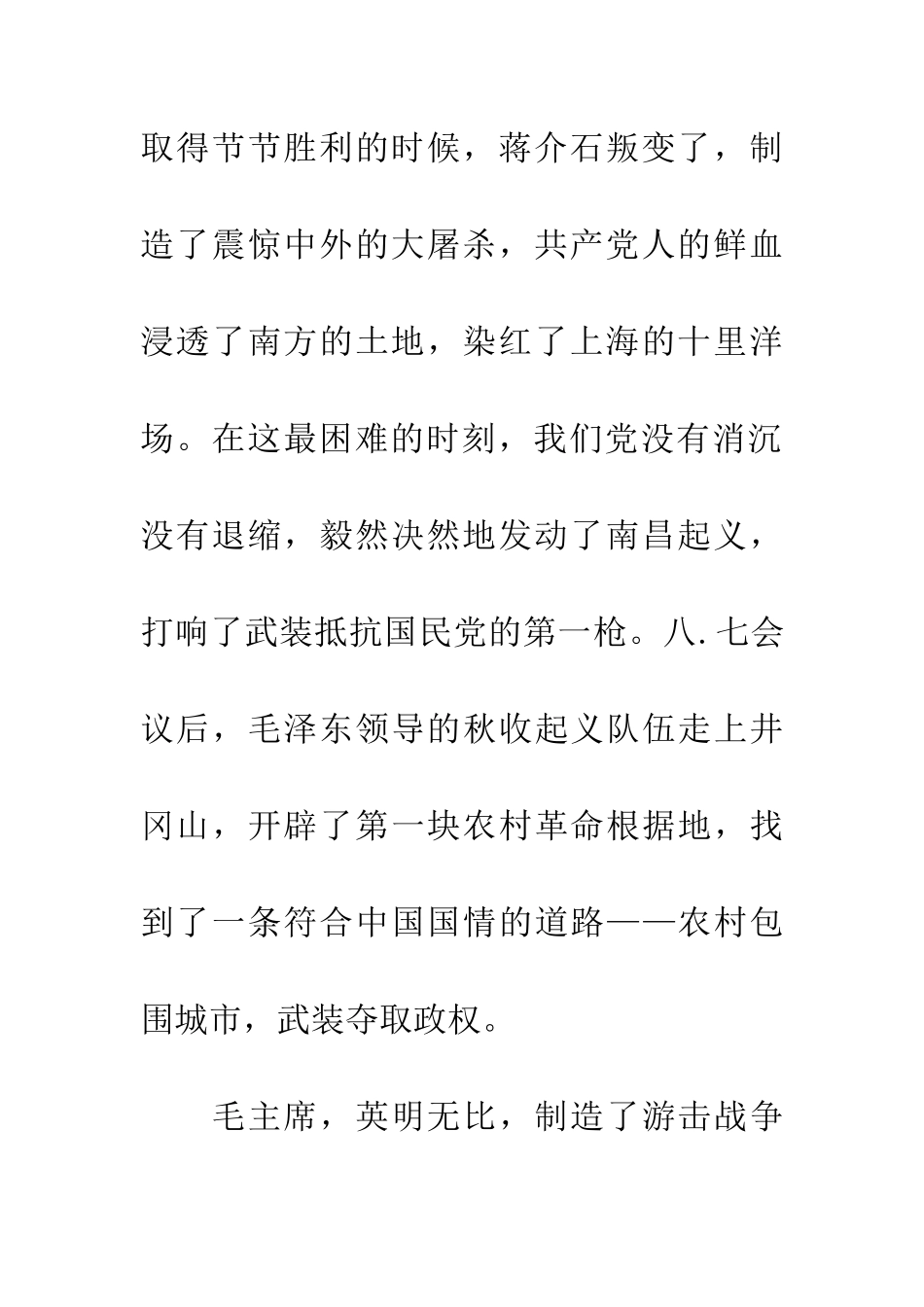 纪念建党90周年征文——党在我心中_第3页