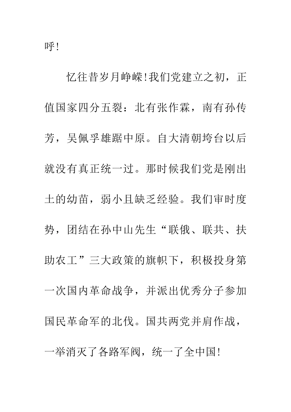 纪念建党90周年征文_第2页