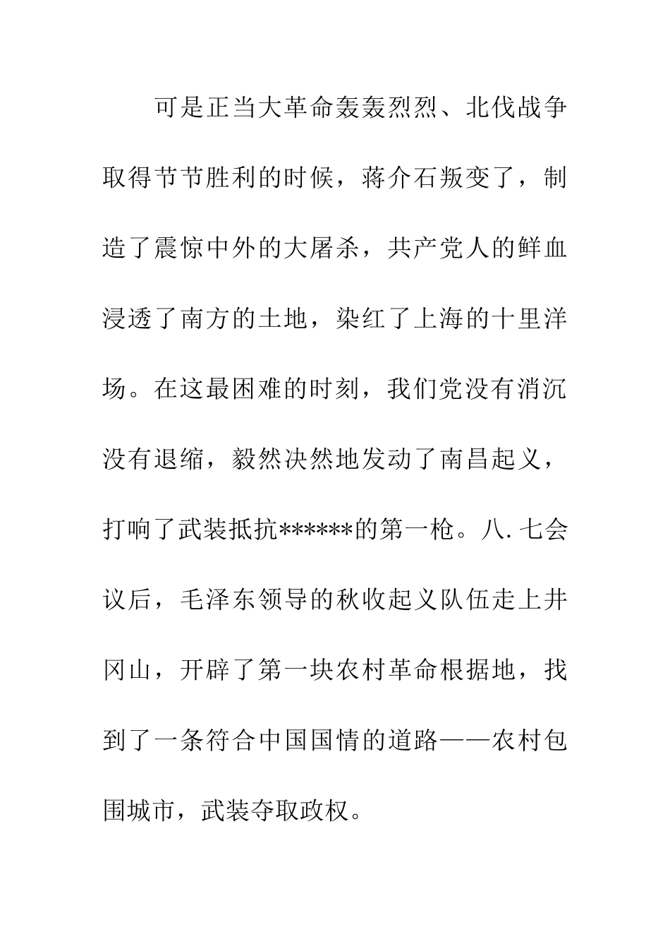 纪念建党90周年征文_第3页