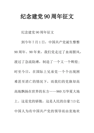纪念建党90周年征文