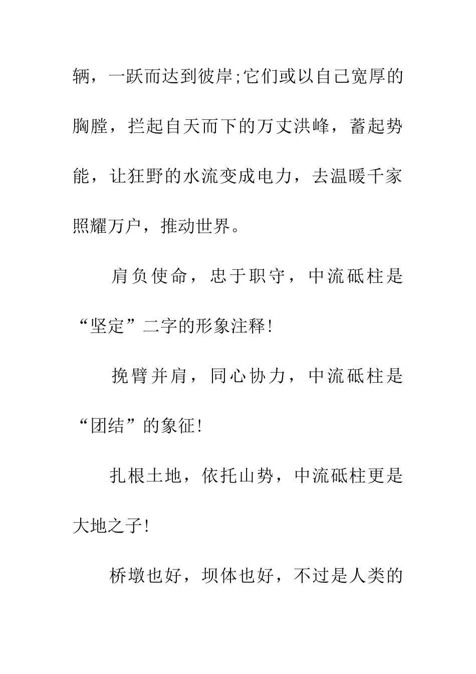 纪念建党93周年征文中华大地的脊梁_第2页