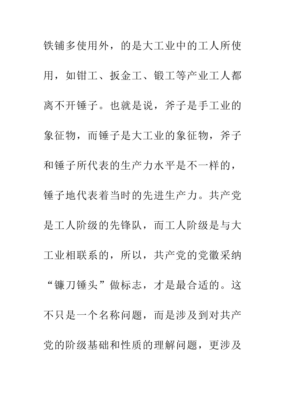 纪念建党93周年征文200字党徽由来_第2页