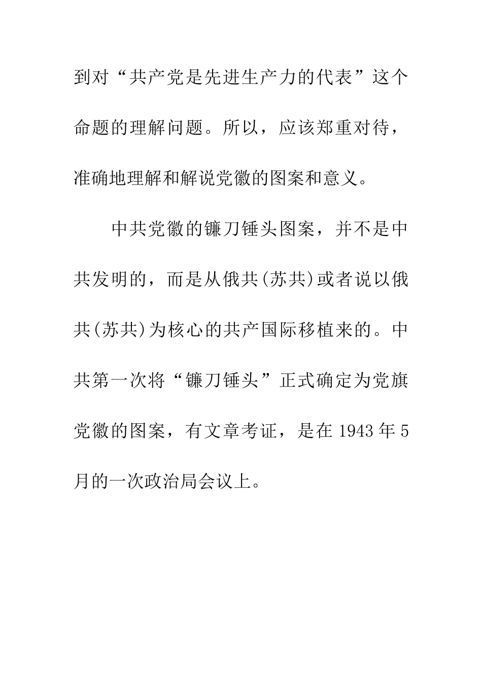 纪念建党93周年征文200字党徽由来_第3页