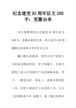 纪念建党93周年征文200字党徽由来