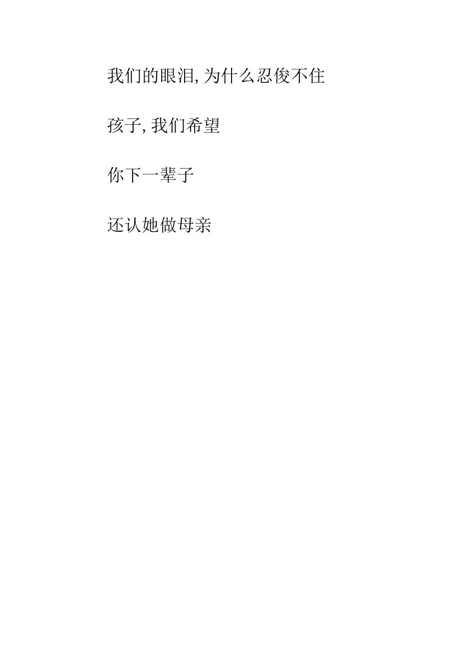 纪念四川汶川大地震之母与子_第2页