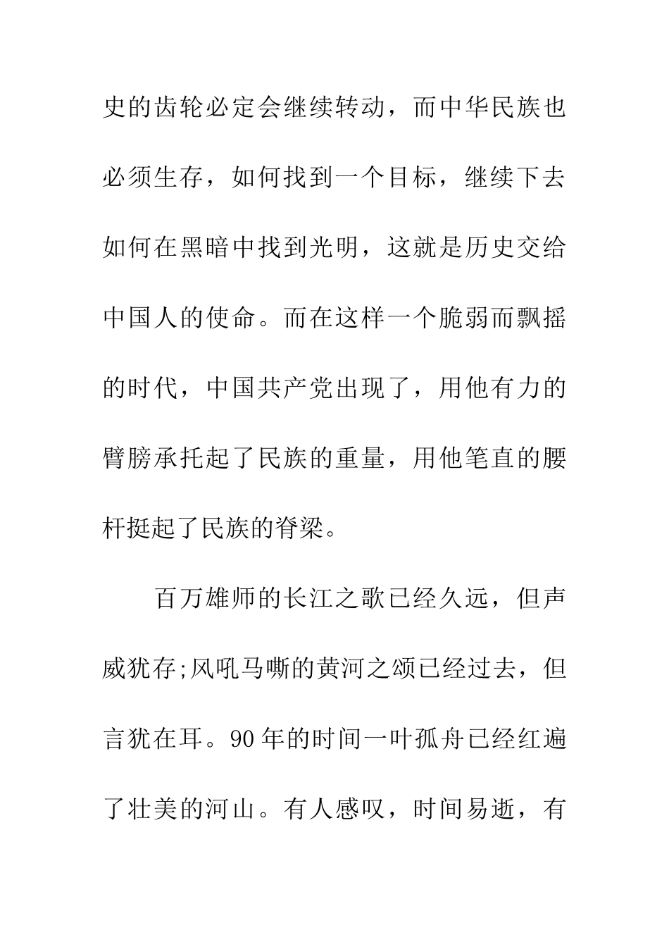 纪念建党90周年作文因为有你-今天如此美丽_第3页