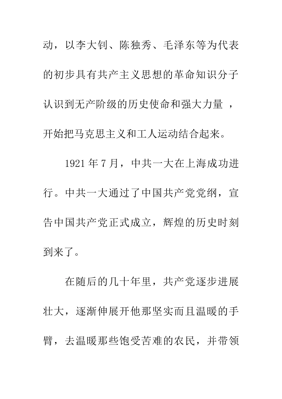 纪念建党90周年征文党的光辉_第2页