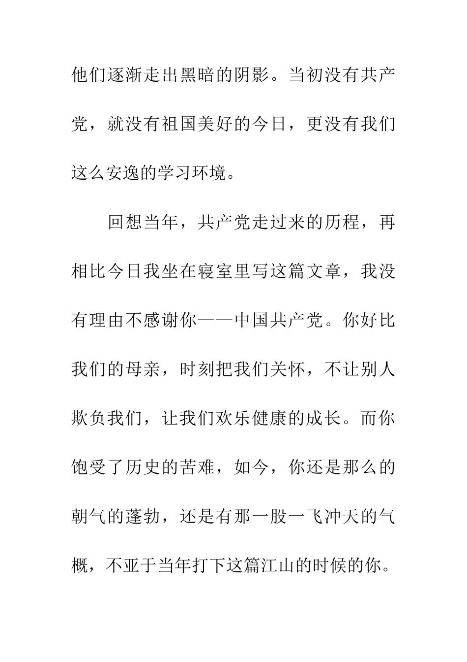 纪念建党90周年征文党的光辉_第3页