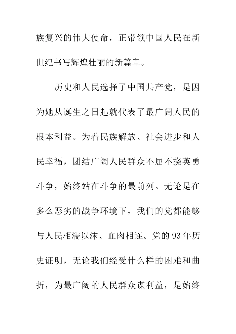 纪念建党93周年征文为党旗增光添彩_第2页