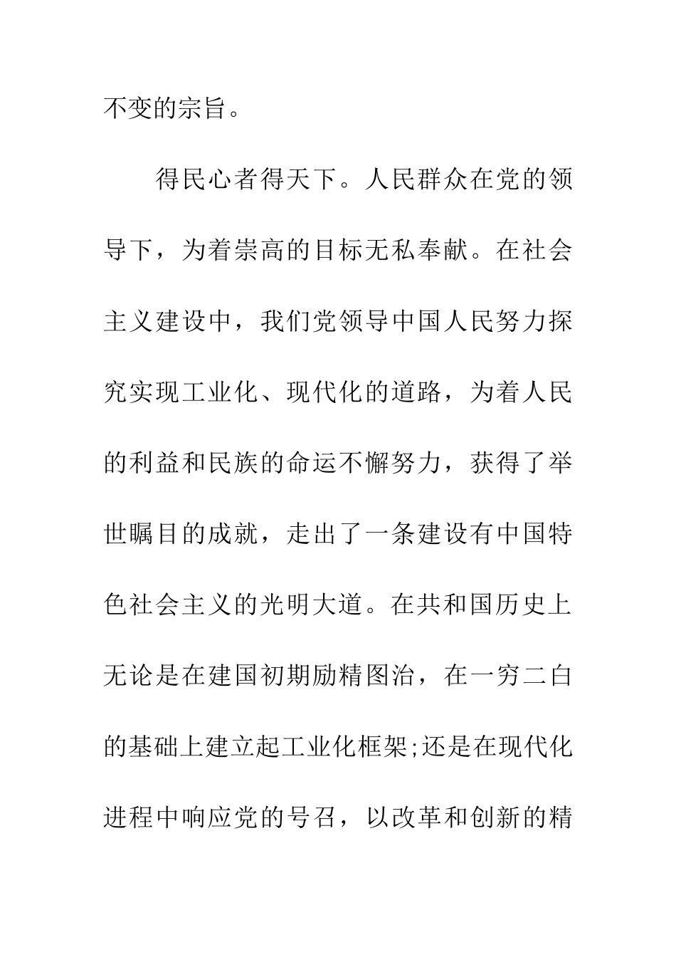 纪念建党93周年征文为党旗增光添彩_第3页