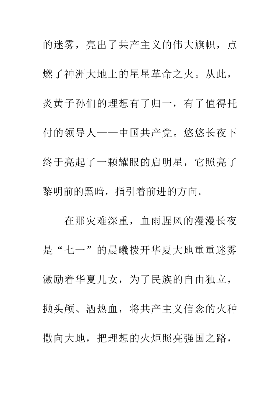 纪念建党93周年征文美丽的党_第2页