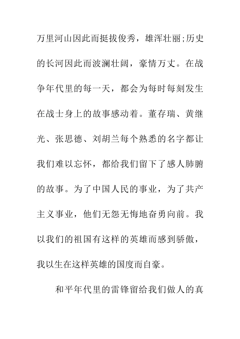 纪念建党93周年征文美丽的党_第3页