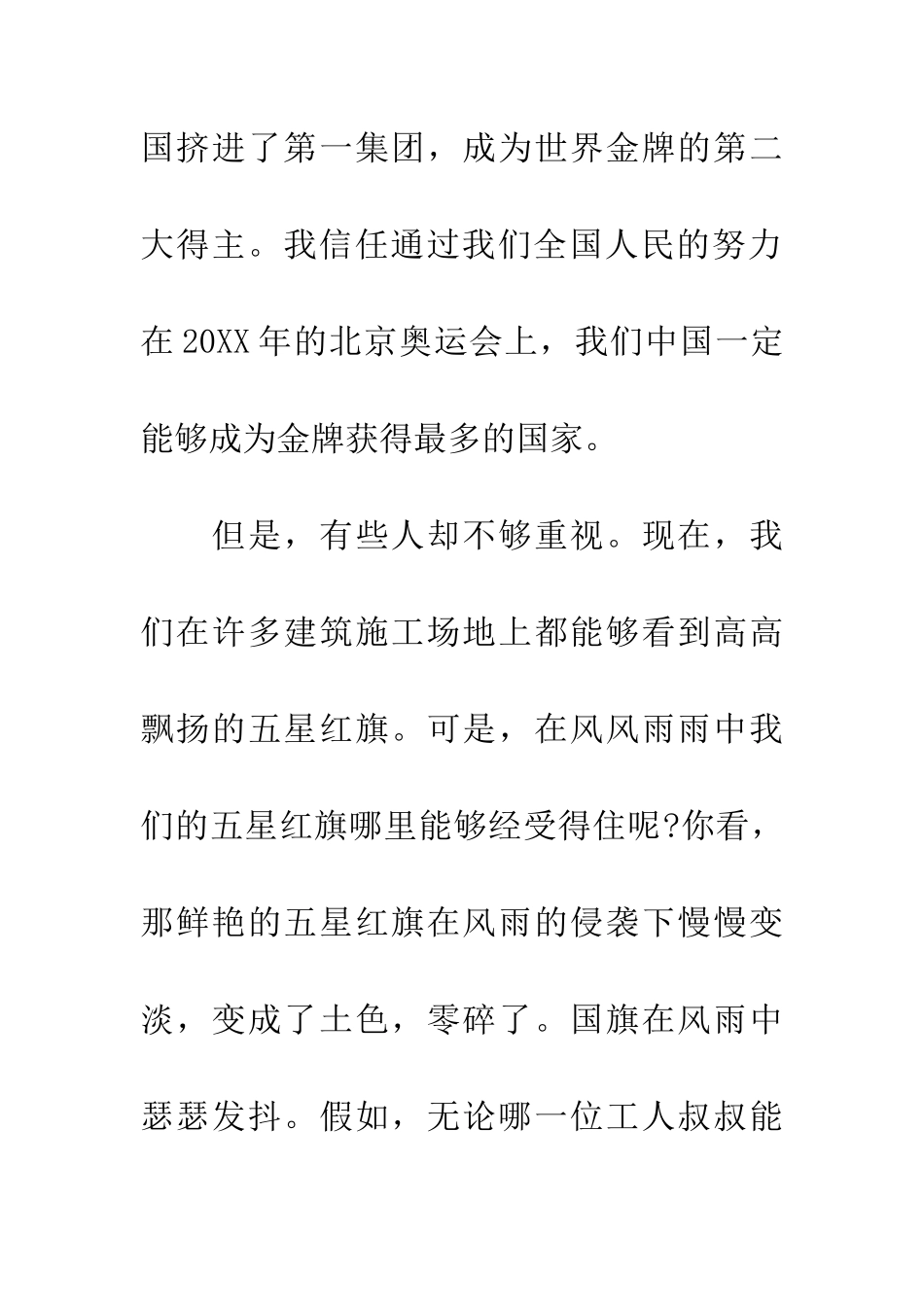 纪念建党93周年征文五星红旗高高飘扬_第2页