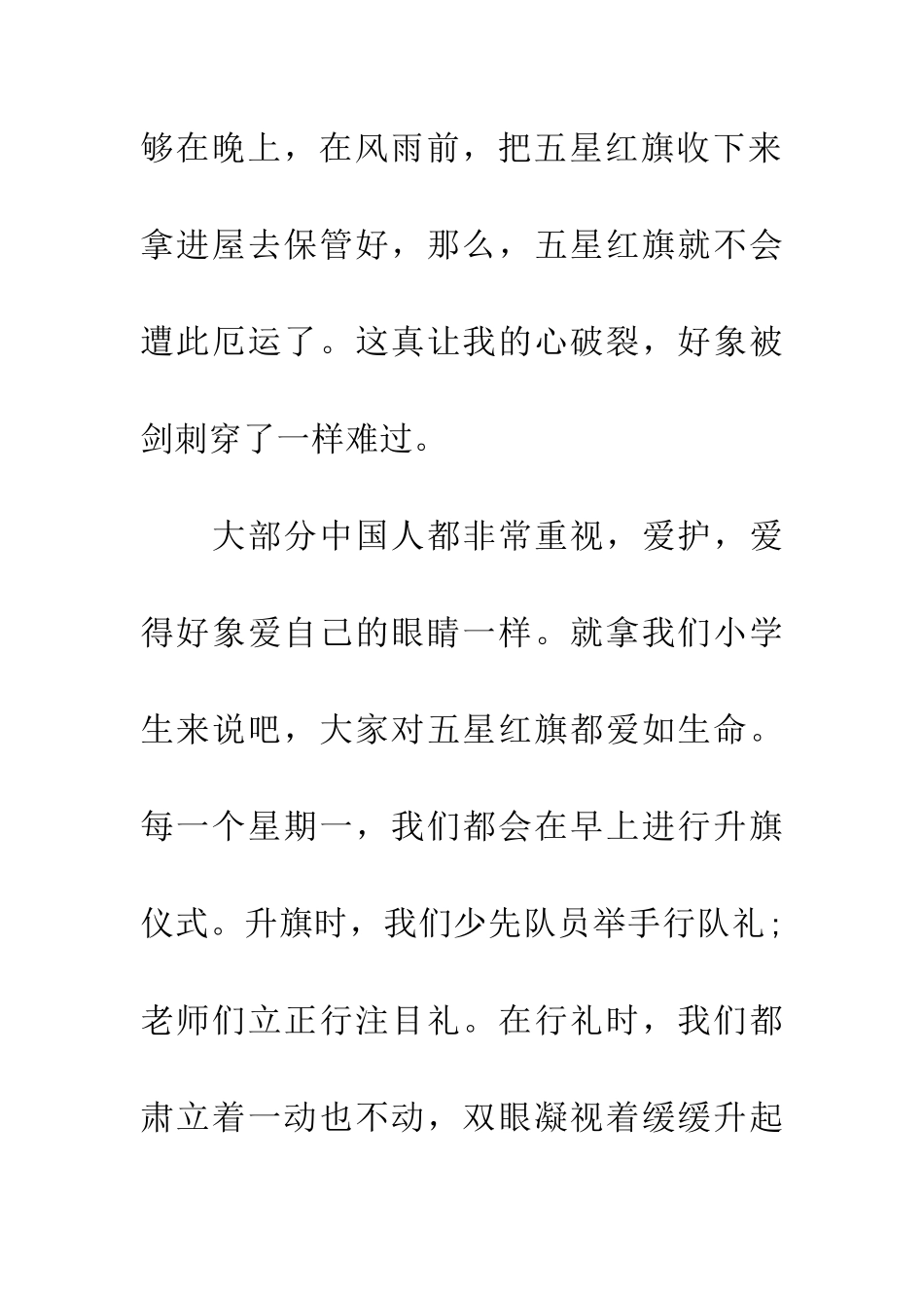 纪念建党93周年征文五星红旗高高飘扬_第3页