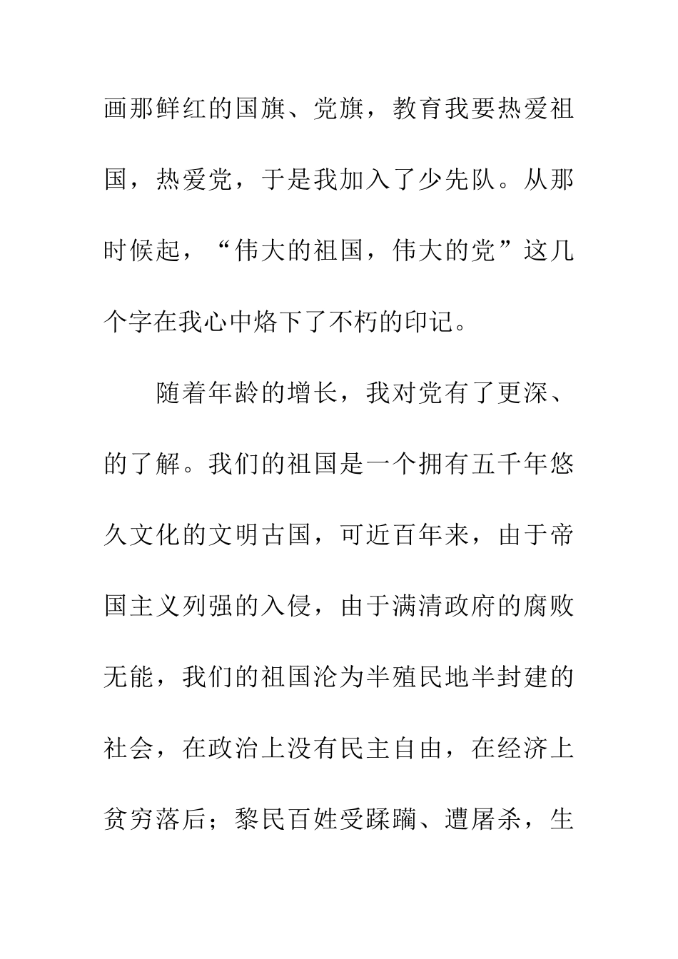 纪念建党九十周年作文450字_第2页
