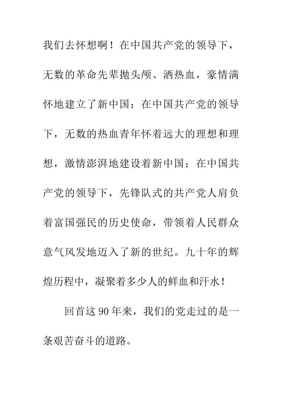 纪念建党九十周年作文1500字_第2页