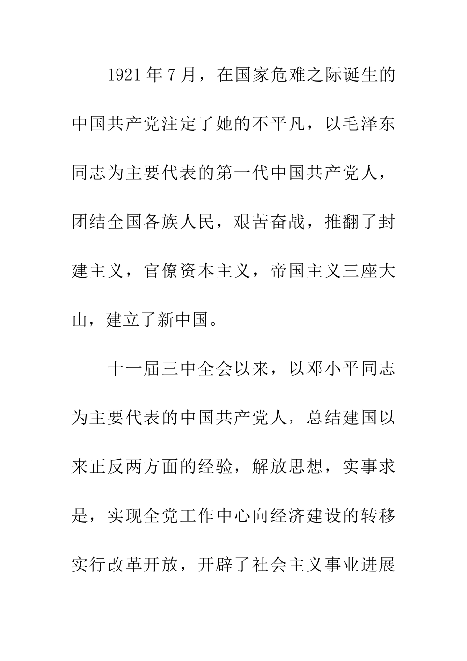 纪念建党九十周年作文1500字_第3页