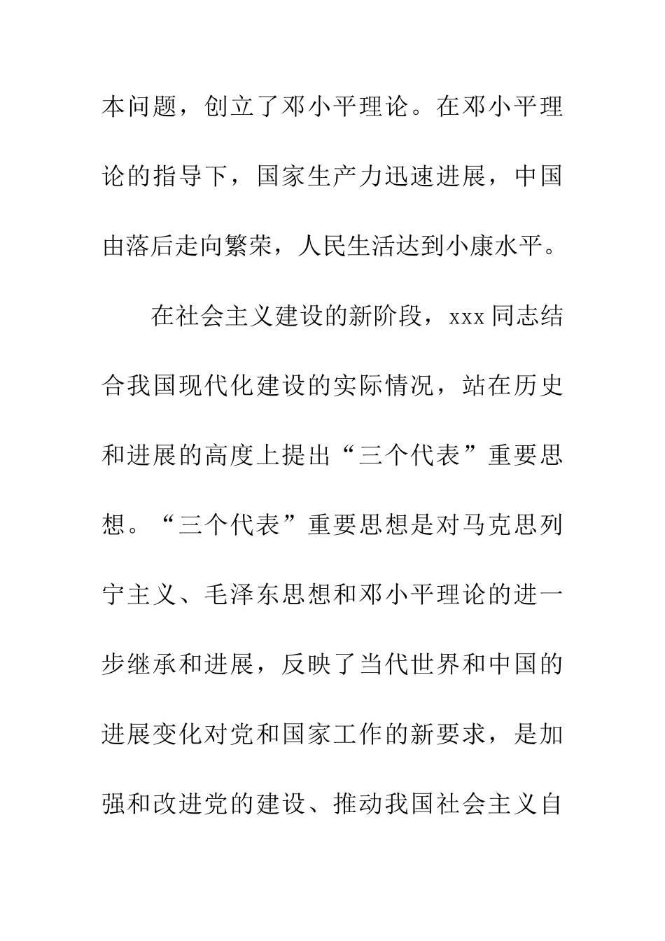 纪念建党九十周年优秀文章精选_第3页